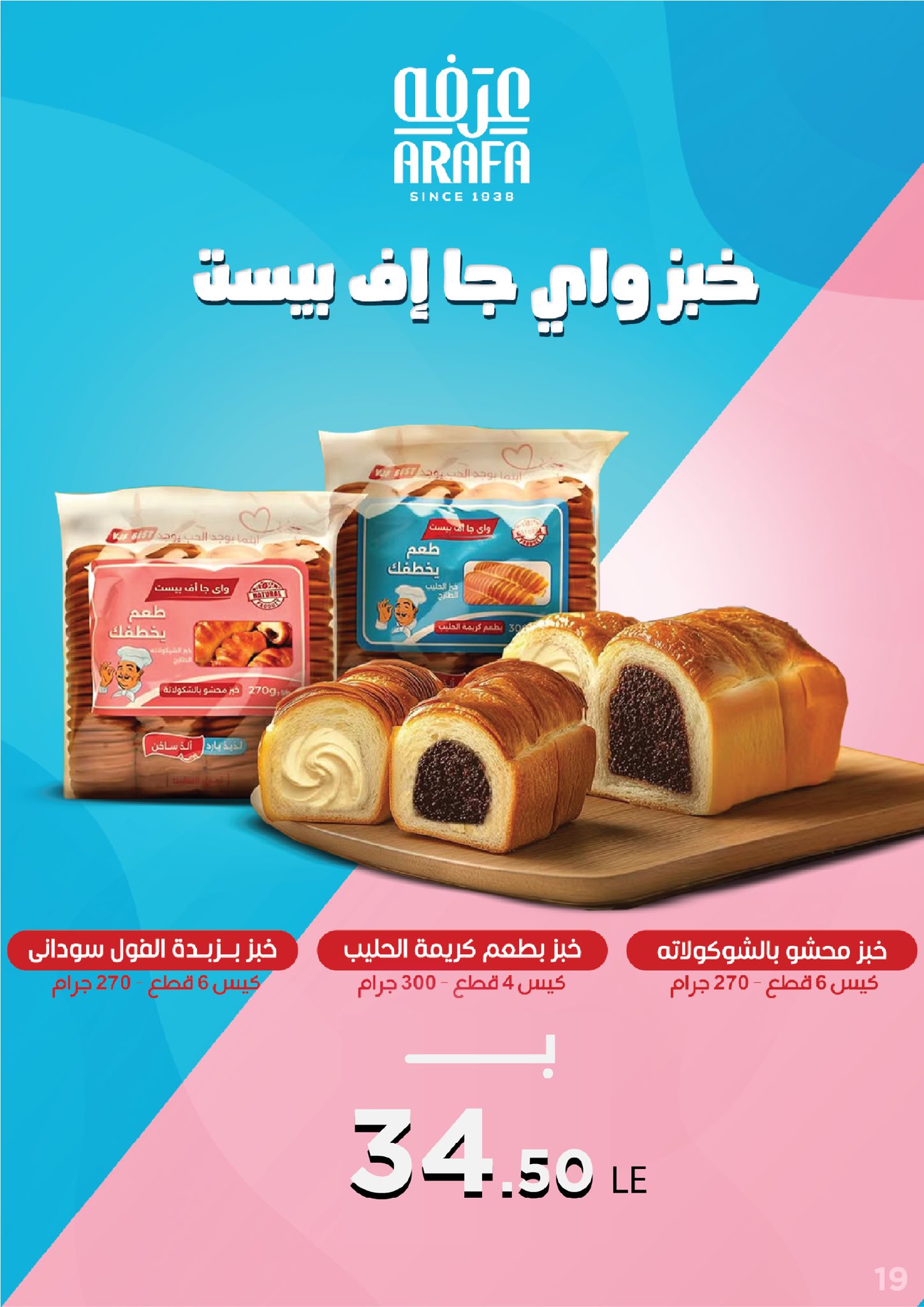 arafa-market offers from 3sep to 7sep 2025 عروض عرفة ماركت من 3 سبتمبر حتى 7 سبتمبر 2025 صفحة رقم 20